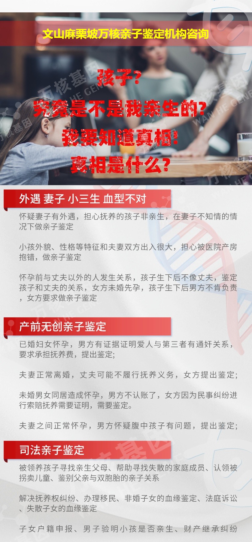 文山麻栗坡正规亲子鉴定中心鉴定介绍